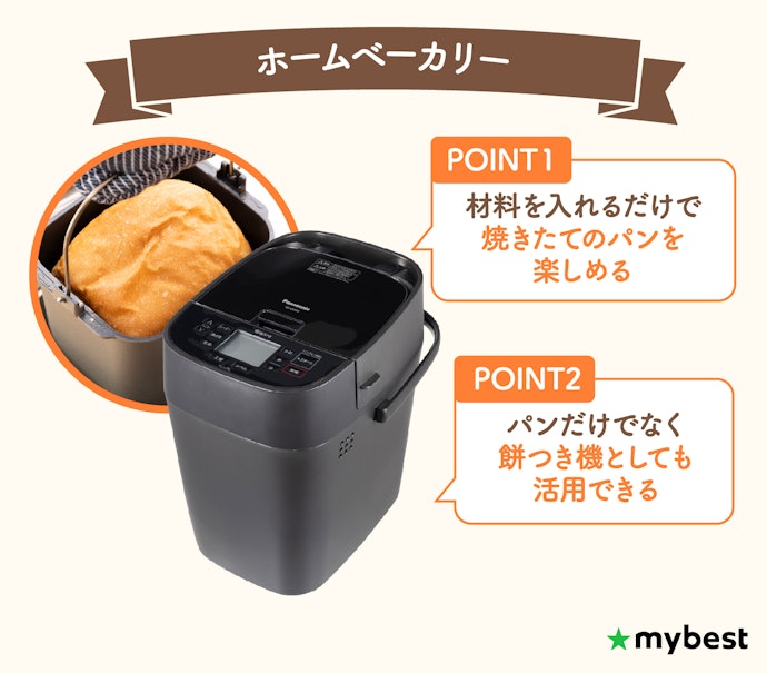 ホームベーカリーがあれば自宅で焼きたてのパンが楽しめる。グルテンフリーも!