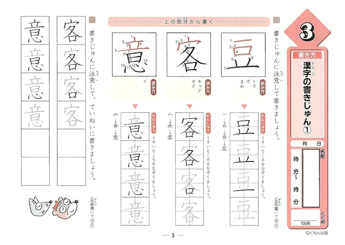 きれいな文字を定着させたいときは書き順が学べるドリルを選ぼう