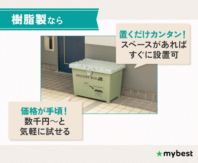 樹脂製:置きっぱなしで使いたいけど、大がかりな設置は避けたいならこれ