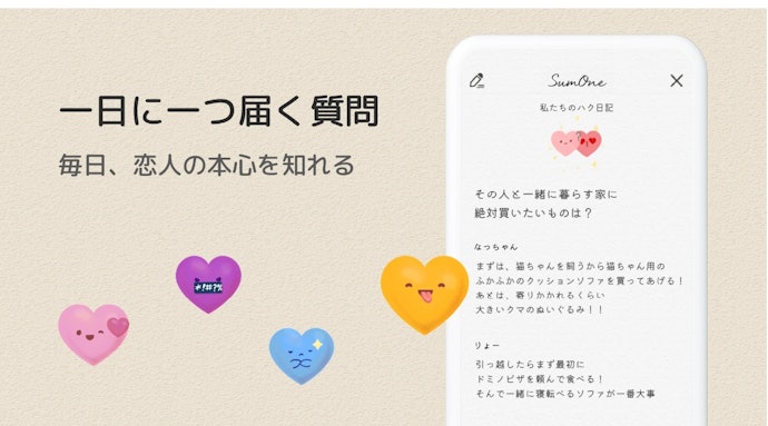 付き合いたてのカップルは、質問・ゲーム機能つきのアプリで仲を深めよう