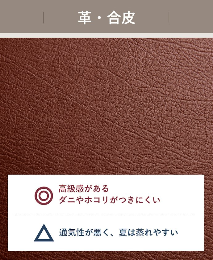 高級感や重量感を求めるなら革や合皮を選ぶ