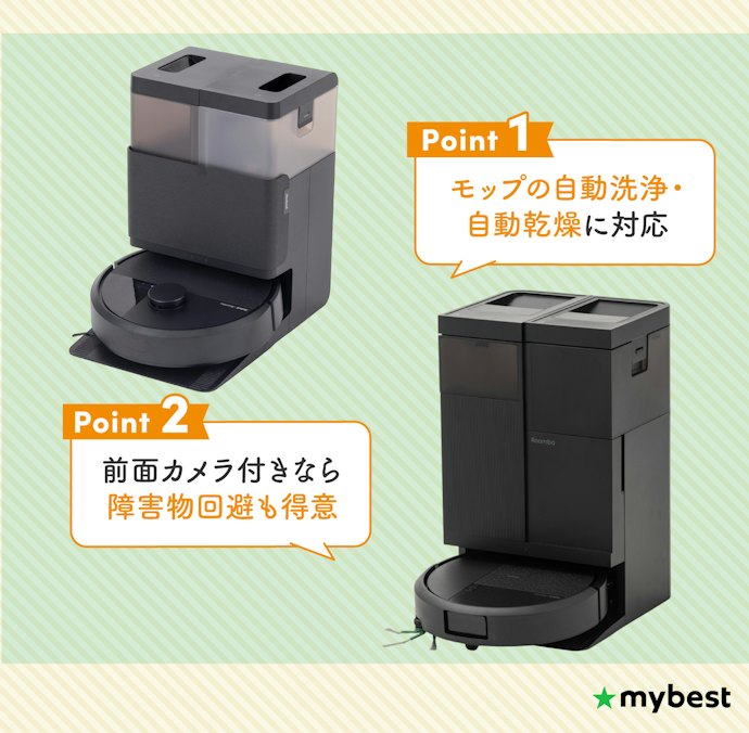 4部屋以上で頻繁に水拭きもしたいなら、価格と性能のバランスがよい「Roomba Plus」シリーズがおすすめ!