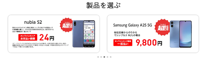 【ヤフー店・公式オンラインストア共通】人気スマホがおトク。特価スマホは1円