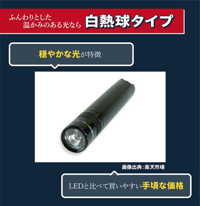 柔らかな光で落ち着きたいなら白熱球がぴったり