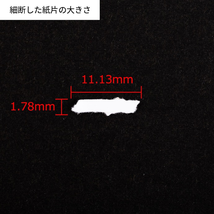 細断サイズは小さめ。個人情報が書かれた書類の処分にもぴったり