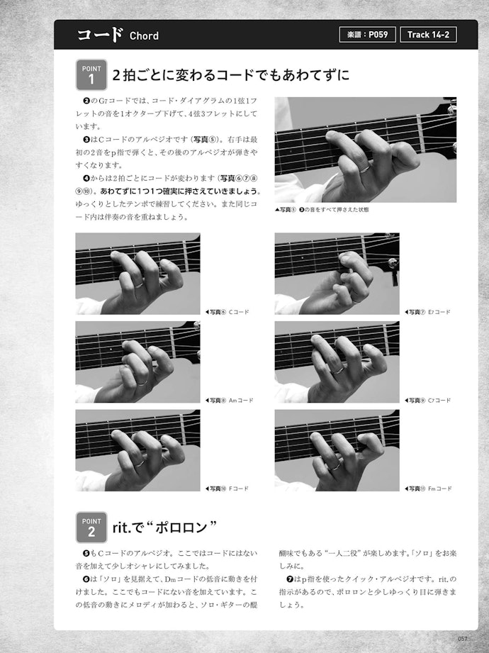 コードの知識がある方には、コードチェンジのコツが書かれているものを