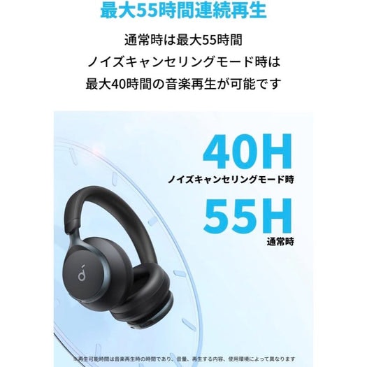ノイキャンをオンにしても40時間もつ。充電回数を減らしたい人に