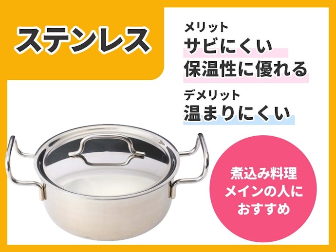 保温性の高いステンレスは煮込み料理で活躍