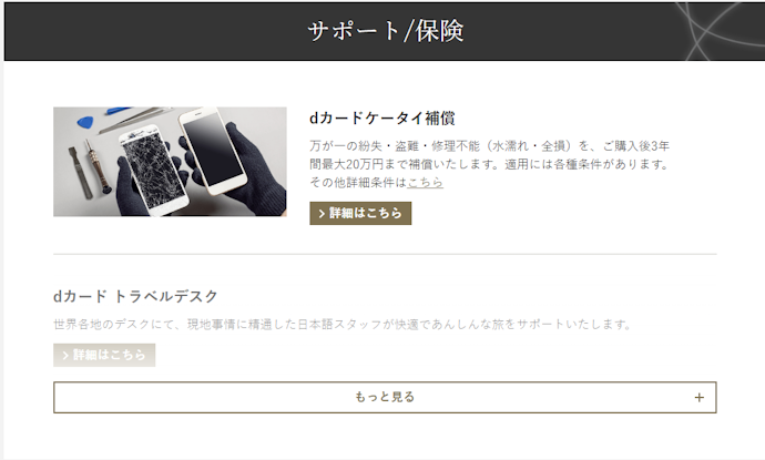 海外最大1億円、国内最大5,000万円の旅行保険が付帯。ケータイ補償もあり