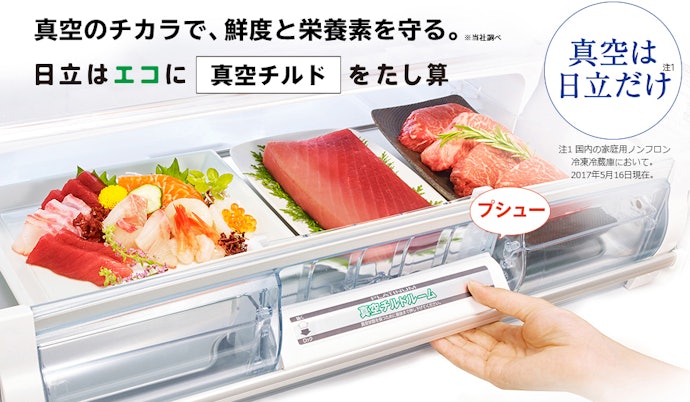 チルド室の食材を長持ちさせたいなら「真空チルド」対応モデルを選ぼう