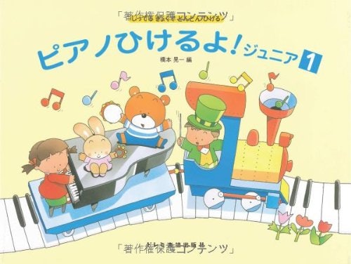ピアノに慣れてきたら運指が学べる楽譜をチェック