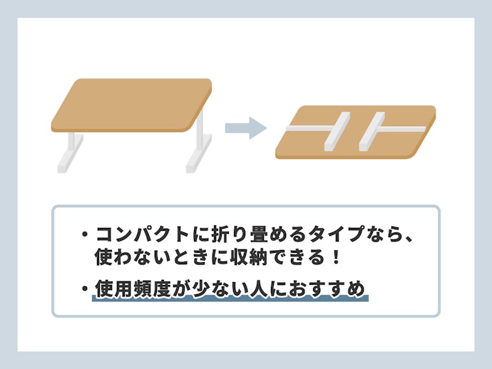 脚が折りたためるタイプは収納らくらく