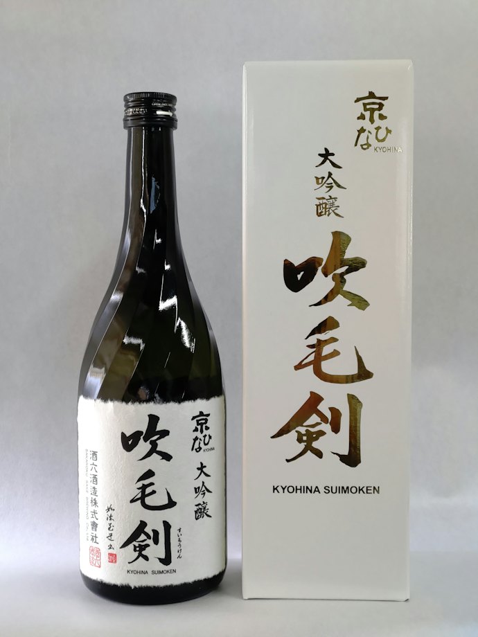 上品な香りを楽しみたい人には、酒六酒造。代表銘柄は「京ひな」