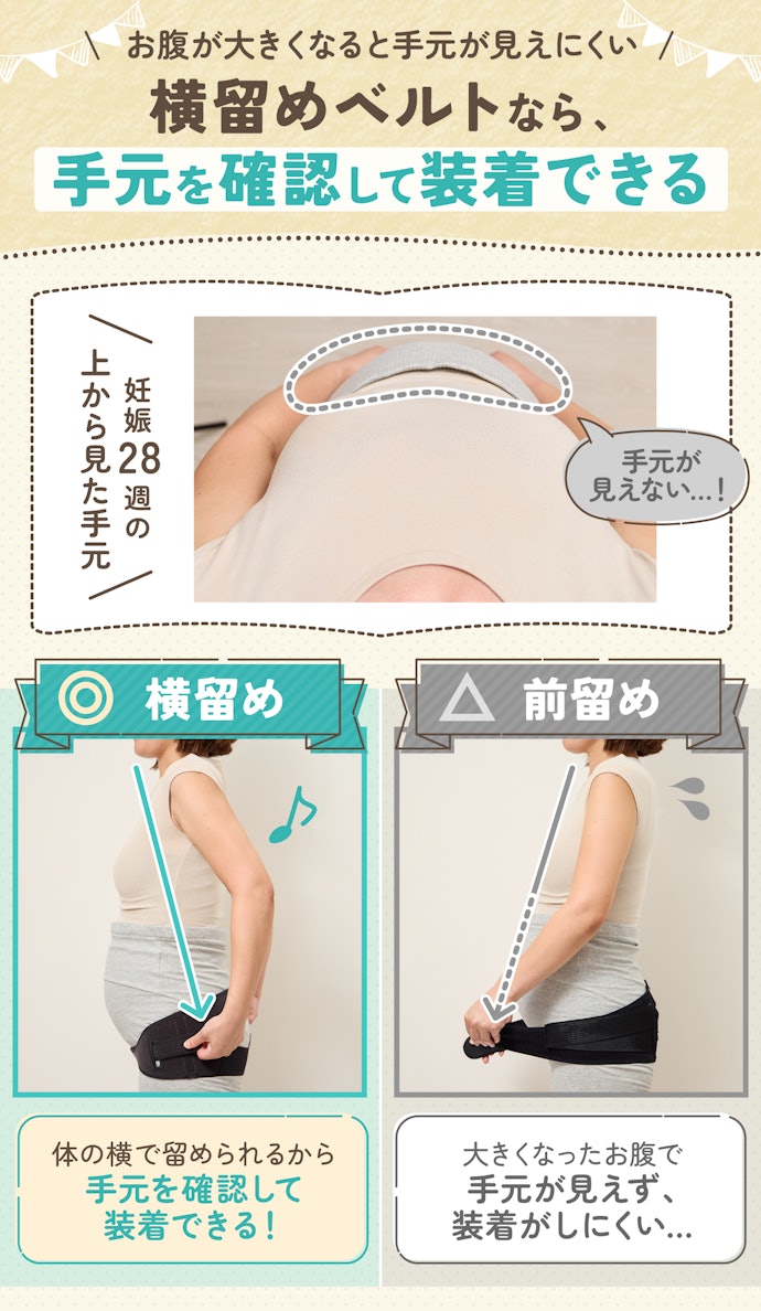 横留めならお腹が大きくなっても装着が楽ちん