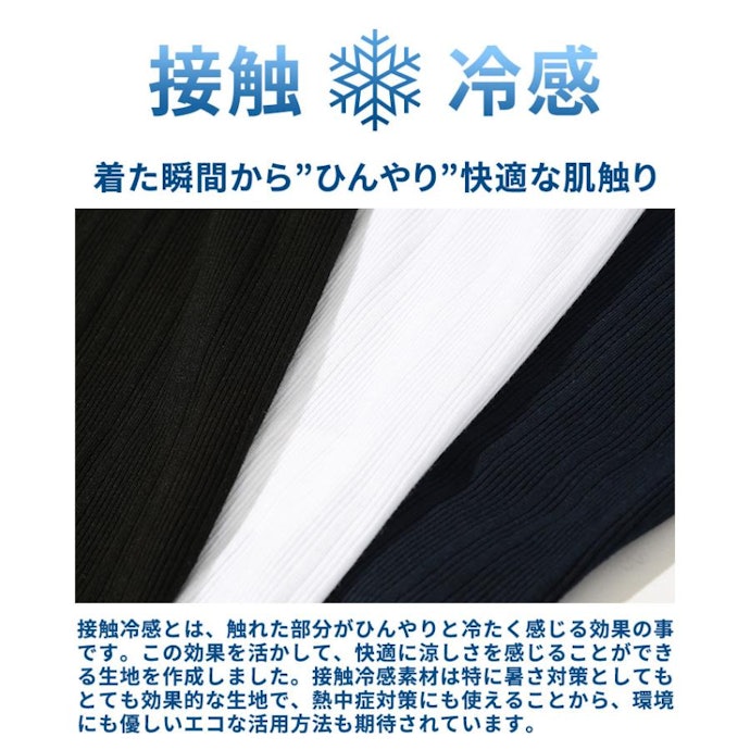 暑い環境で快適に着用したいなら、吸汗速乾や接触冷感機能付きがおすすめ