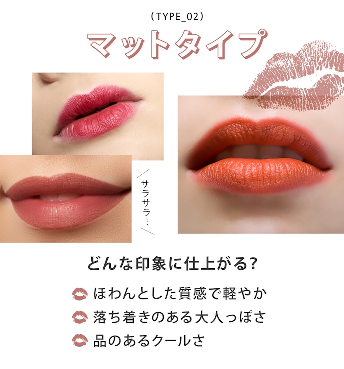 ふんわりと仕上げるならマットタイプを。大人っぽい印象に仕上がる