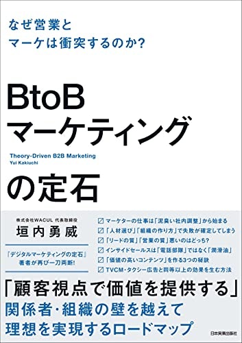 企業間での取引に役立てたい人は、BtoBマーケティング本に注目