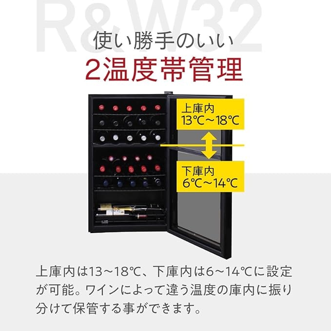 複数種類を保管するなら、上下別々に温度管理できるものがおすすめ