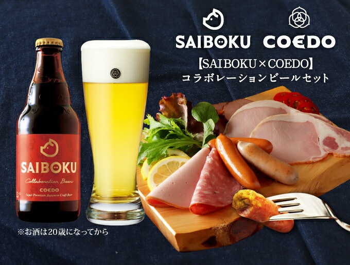 お酒が好きな人に贈るならCOEDOビールとのコラボギフトがおすすめ