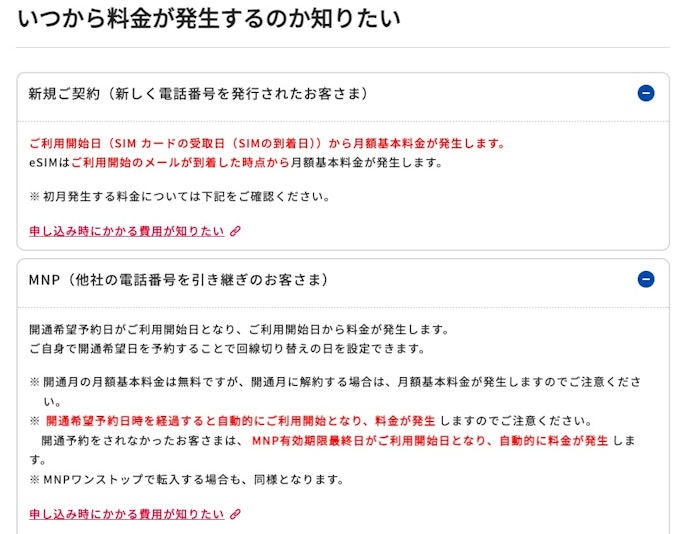 利用開始月の基本料金は0円