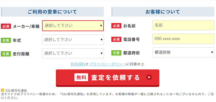 LINE査定はできない。WEBか電話での査定のみ