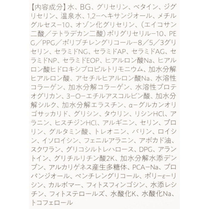 肌質問わず使いやすい組成が魅力。整肌成分も充実していた