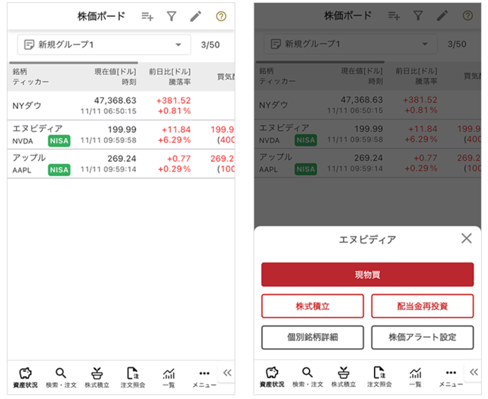 現在の正確な株価を知りたい人はリアルタイム株価機能をチェック