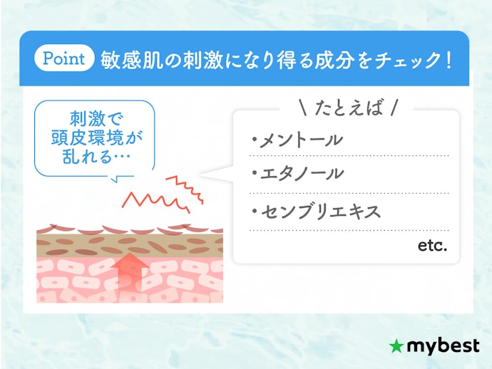 敏感肌なら頭皮をいたわれる成分構成のものを選ぼう