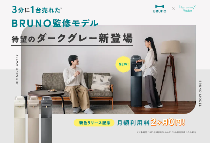 カラーバリエーションが豊富で、BRUNOとのコラボ商品も!