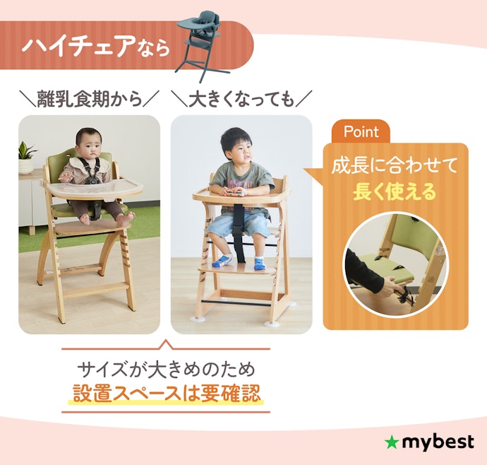 離乳食の時期から大きくなるまで長く使いたいならハイチェアがおすすめ
