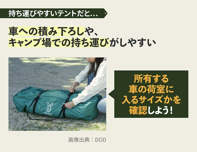 車で持ち運べるサイズ・重さかどうか事前に要確認しよう