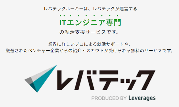 IT・理系院生・医療系など専門分野を目指す人には特化型エージェントがおすすめ