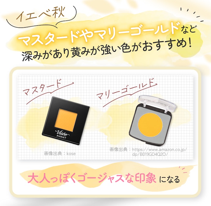 イエベ秋なら落ち着いた印象のカラーがぴったり