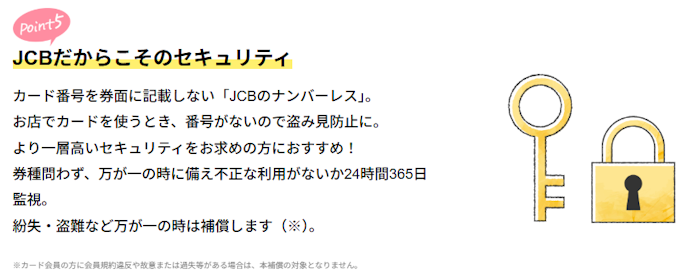 【JCB カード W共通】ナンバーレスカードなら発行まで最短5分!