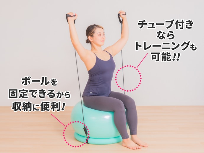 土台付きを選べば、収納に便利。チューブ付きのものなら運動の幅も広がる