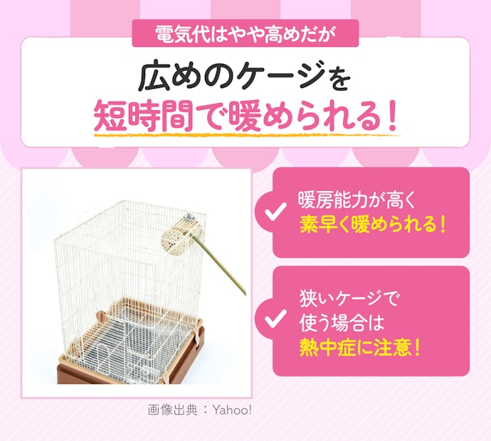 暖まる強さと速さを重視するなら、ケージの壁に掛けられる温電球ヒーターをチョイス
