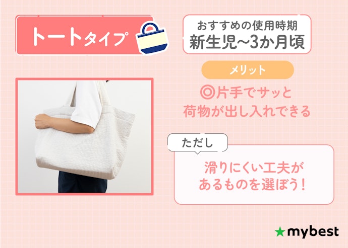 荷物は少なめ、抱っこメインの新生児〜3か月頃はトートバッグが便利