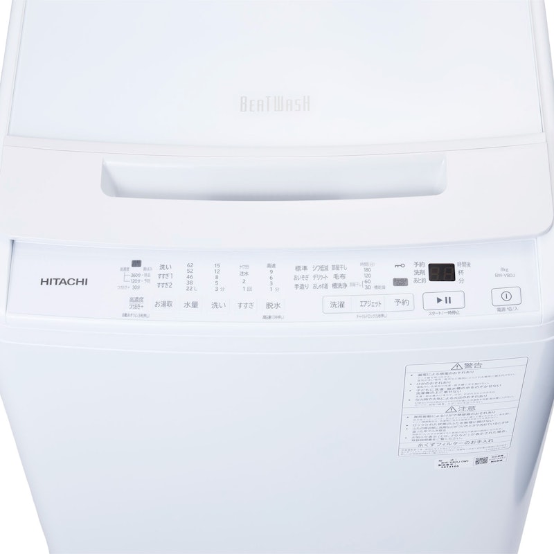 日立 ビートウォッシュ BW-V80Jの口コミ・評判は？実際の洗浄力やBW