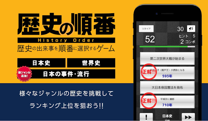 すべての科目・時代を網羅したアプリは歴史全般を学べて便利