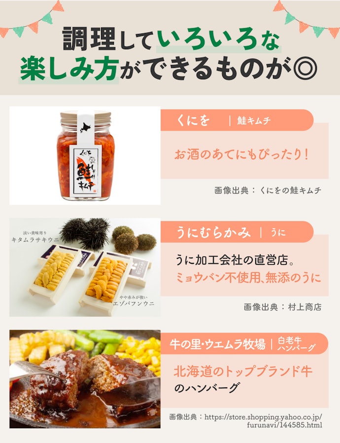 グルメな人なら海産物やお肉がぴったり