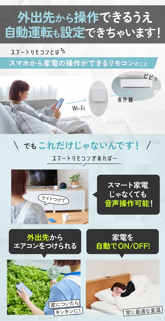 複数の家電を効率よく操作したいなら、スマートリモコンをチョイス