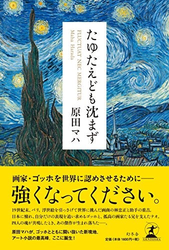 史実をベースにしたフィクション小説にも注目しよう