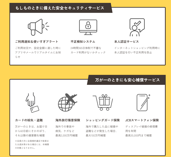 もしもに備える補償が充実。スマートフォン保険もあり