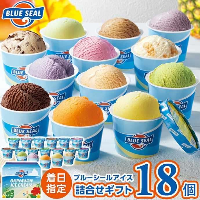 さっぱりした味を求めるなら沖縄の「ブルーシール」がおすすめ