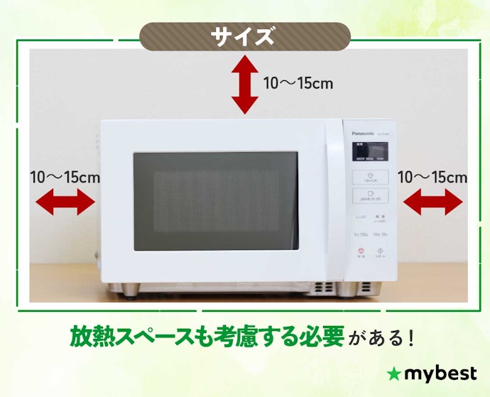 放熱スペースも考慮して本体サイズをチェック