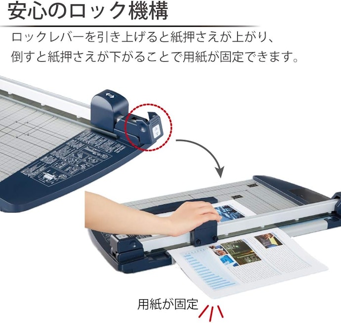 用紙をレールで固定できるロック機能つきがおすすめ