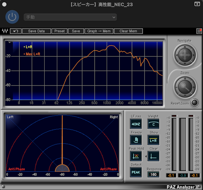 スピーカー性能はいまひとつ。低音と高音の主張が弱め