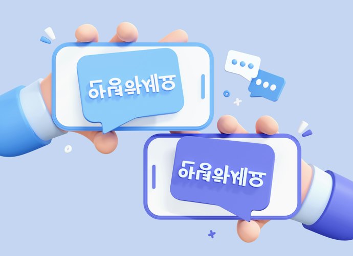 留学・就職で必要なら、韓国語の4技法をバランスよく学べるアプリを選ぼう