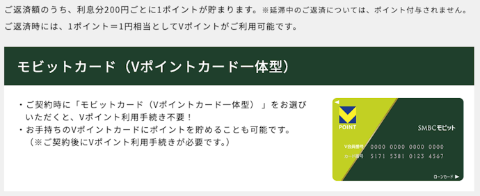 返済でVポイントが貯まる&使える