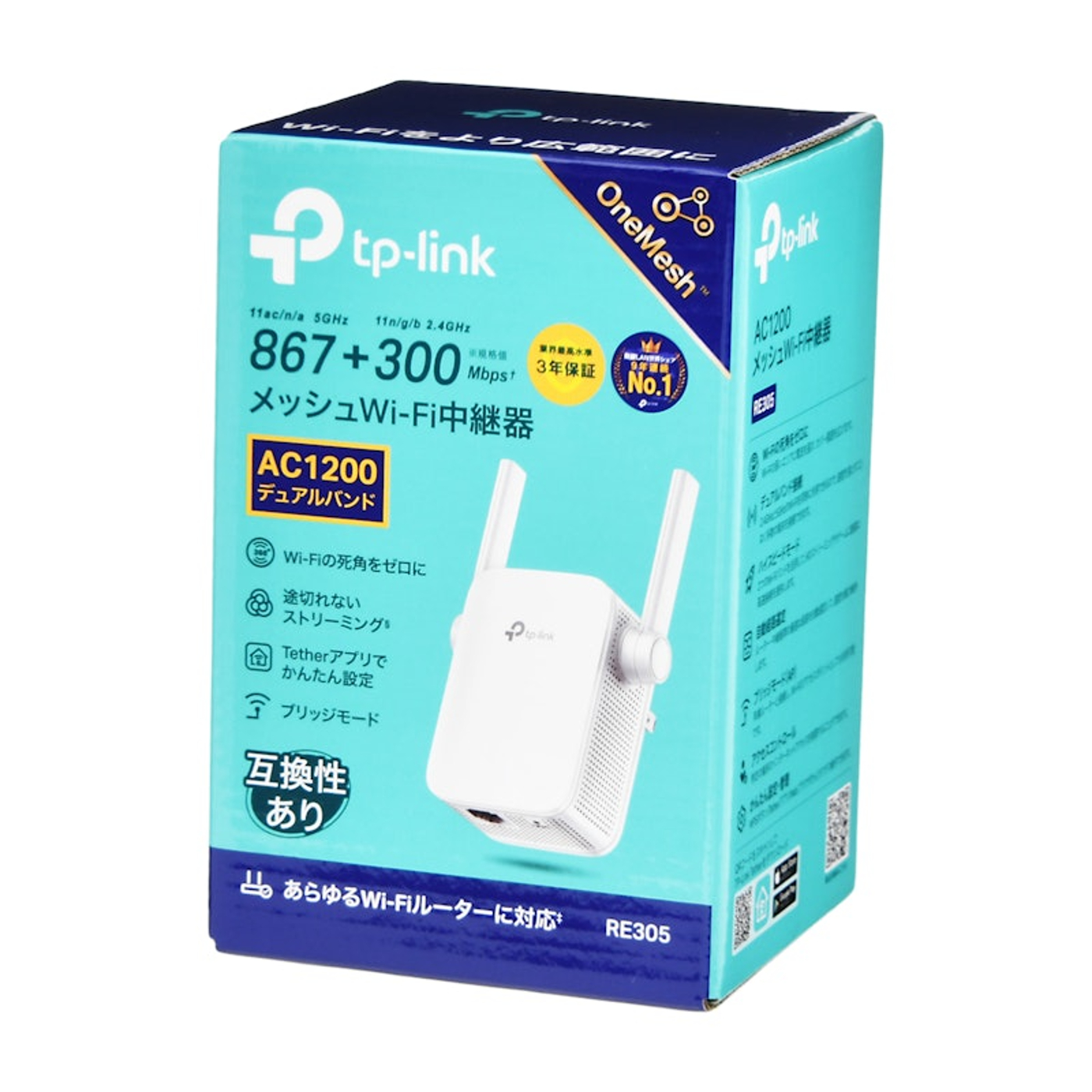 TP-Link RE305を徹底レビュー！実際に使ってわかったよい点・気になる